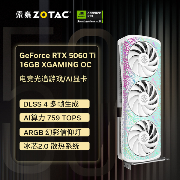 索泰RTX 5060 Ti 16GB XGAMING OC