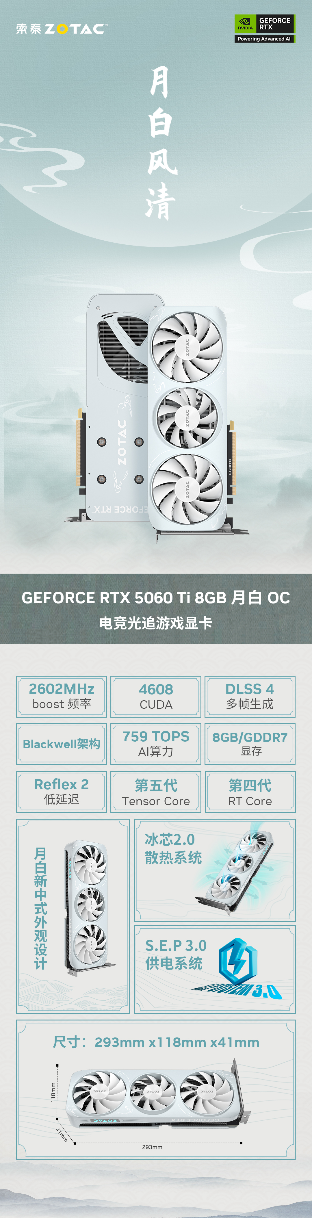 GEFORCE RTX 5060 Ti 8GB 月白 OC 长图 拷贝.jpg