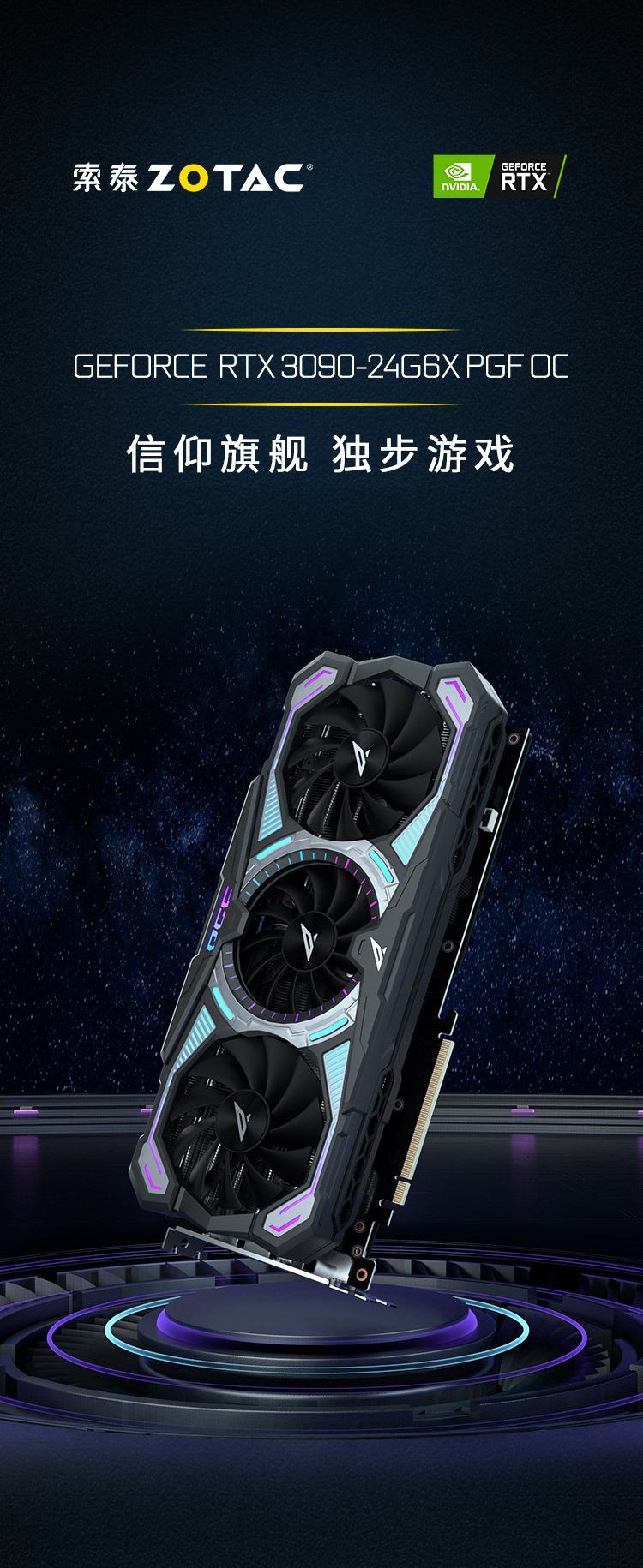 索泰RTX 3090-24G6X PGF OC - 索泰ZOTAC