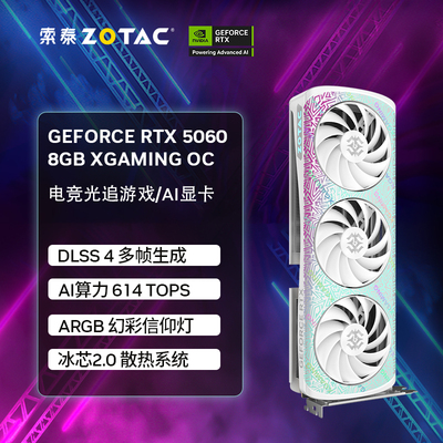 索泰RTX 5060 8GB XGAMING OC